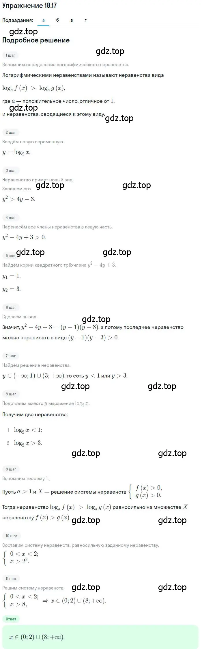 Решение номер 18.17 (страница 113) гдз по алгебре 11 класс Мордкович, Семенов, задачник 2 часть