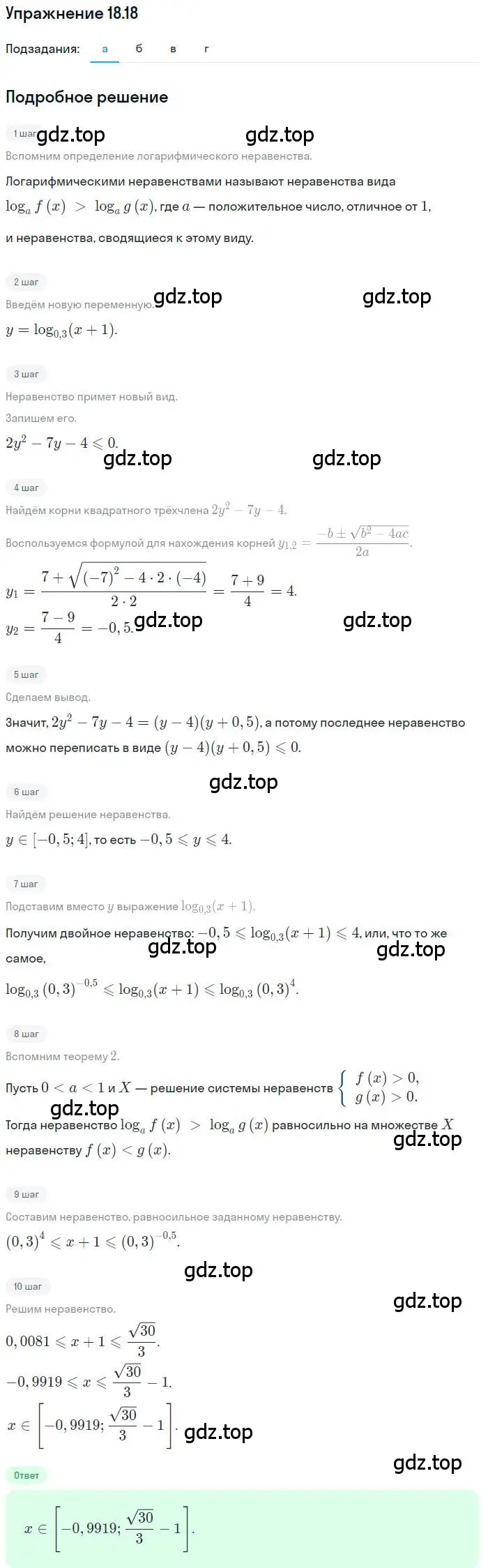 Решение номер 18.18 (страница 113) гдз по алгебре 11 класс Мордкович, Семенов, задачник 2 часть