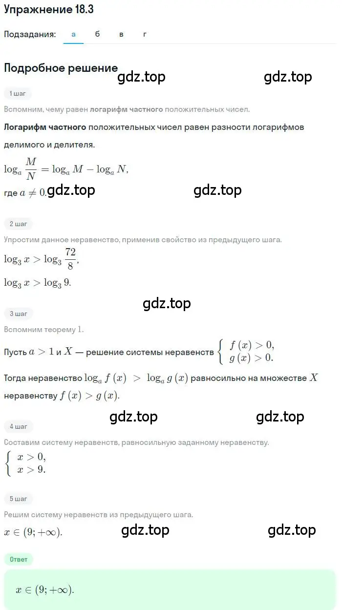 Решение номер 18.3 (страница 111) гдз по алгебре 11 класс Мордкович, Семенов, задачник 2 часть