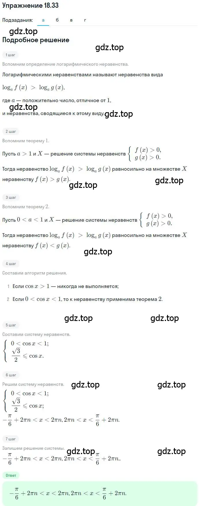 Решение номер 18.33 (страница 115) гдз по алгебре 11 класс Мордкович, Семенов, задачник 2 часть