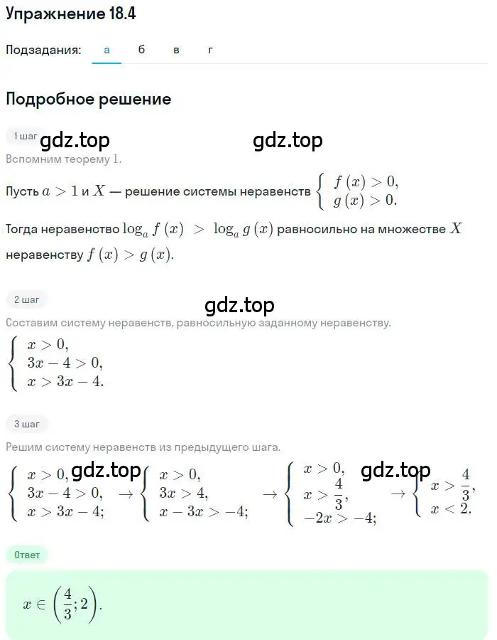 Решение номер 18.4 (страница 111) гдз по алгебре 11 класс Мордкович, Семенов, задачник 2 часть