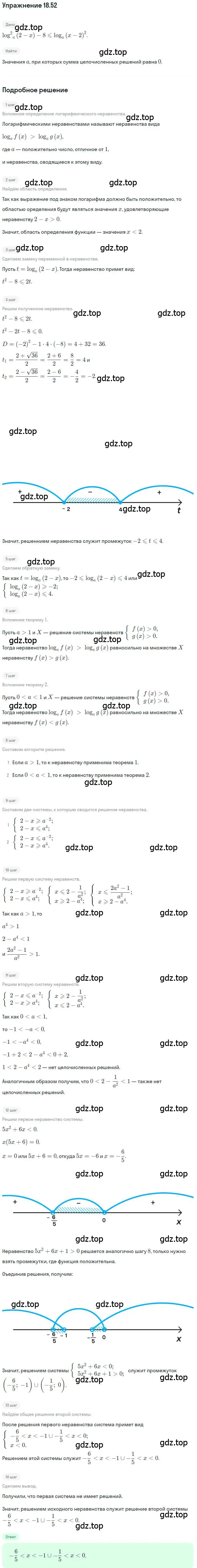 Решение номер 18.52 (страница 117) гдз по алгебре 11 класс Мордкович, Семенов, задачник 2 часть