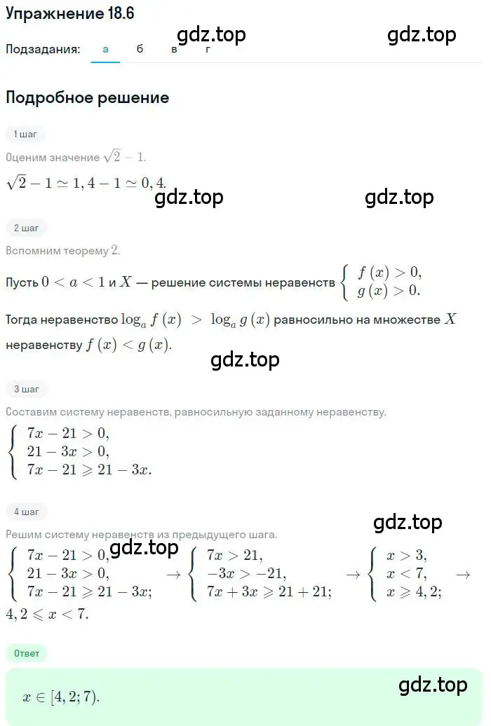 Решение номер 18.6 (страница 111) гдз по алгебре 11 класс Мордкович, Семенов, задачник 2 часть