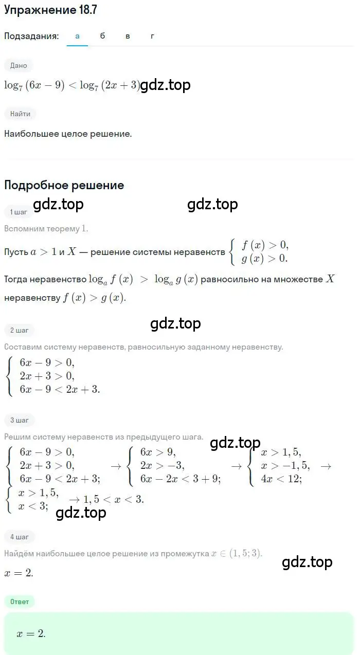 Решение номер 18.7 (страница 111) гдз по алгебре 11 класс Мордкович, Семенов, задачник 2 часть