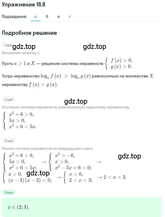 Решение номер 18.8 (страница 112) гдз по алгебре 11 класс Мордкович, Семенов, задачник 2 часть