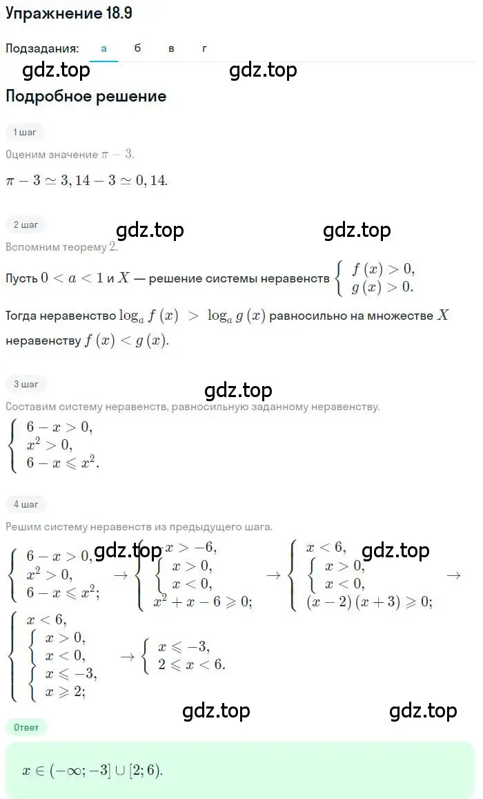 Решение номер 18.9 (страница 112) гдз по алгебре 11 класс Мордкович, Семенов, задачник 2 часть