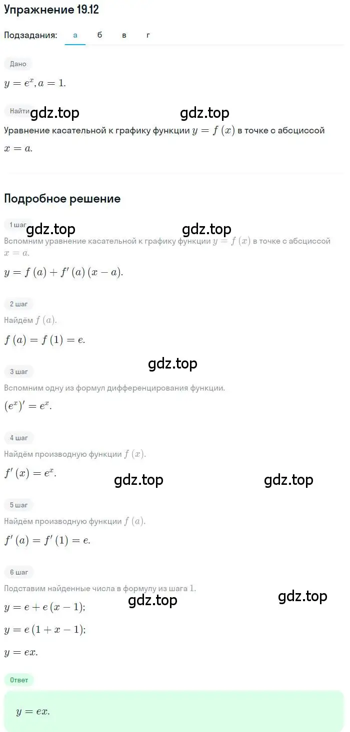 Решение номер 19.12 (страница 119) гдз по алгебре 11 класс Мордкович, Семенов, задачник 2 часть