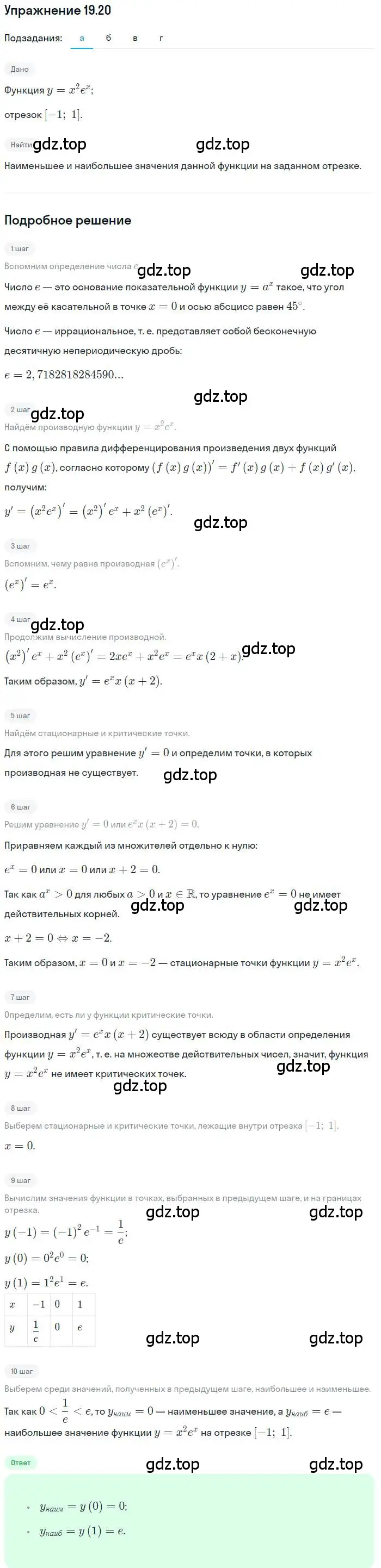 Решение номер 19.20 (страница 120) гдз по алгебре 11 класс Мордкович, Семенов, задачник 2 часть