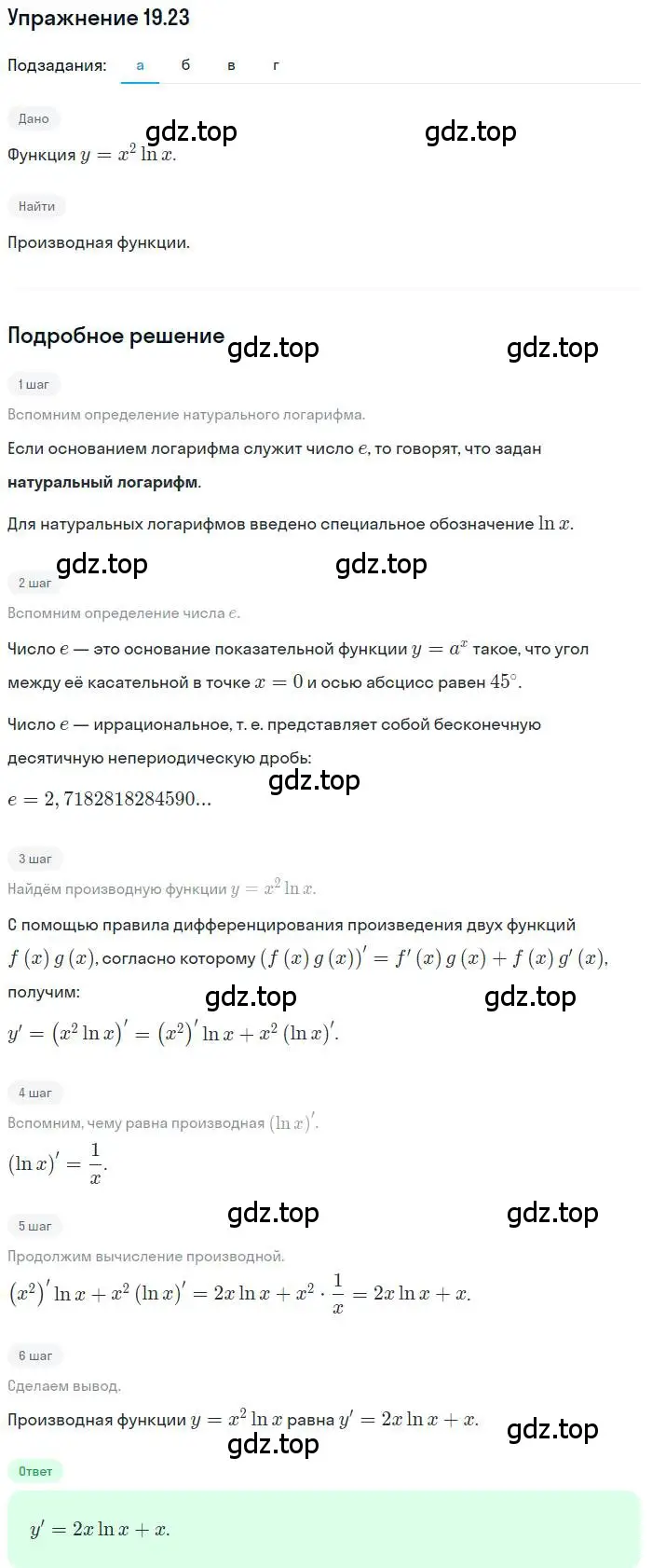 Решение номер 19.23 (страница 120) гдз по алгебре 11 класс Мордкович, Семенов, задачник 2 часть