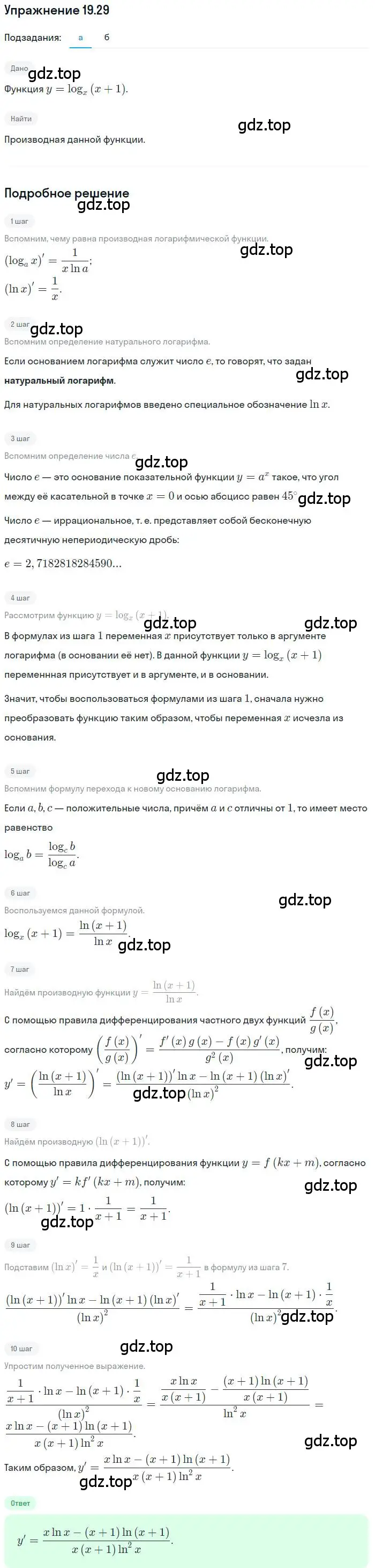 Решение номер 19.29 (страница 121) гдз по алгебре 11 класс Мордкович, Семенов, задачник 2 часть