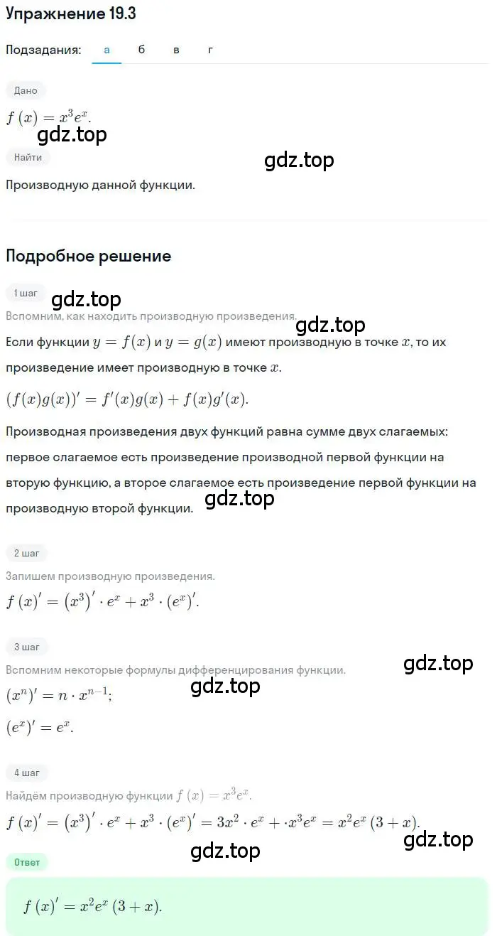 Решение номер 19.3 (страница 118) гдз по алгебре 11 класс Мордкович, Семенов, задачник 2 часть