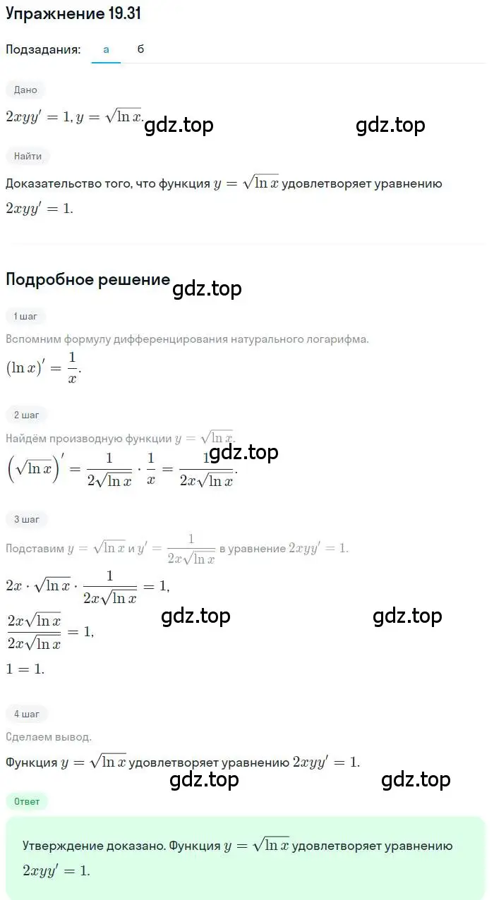 Решение номер 19.31 (страница 121) гдз по алгебре 11 класс Мордкович, Семенов, задачник 2 часть