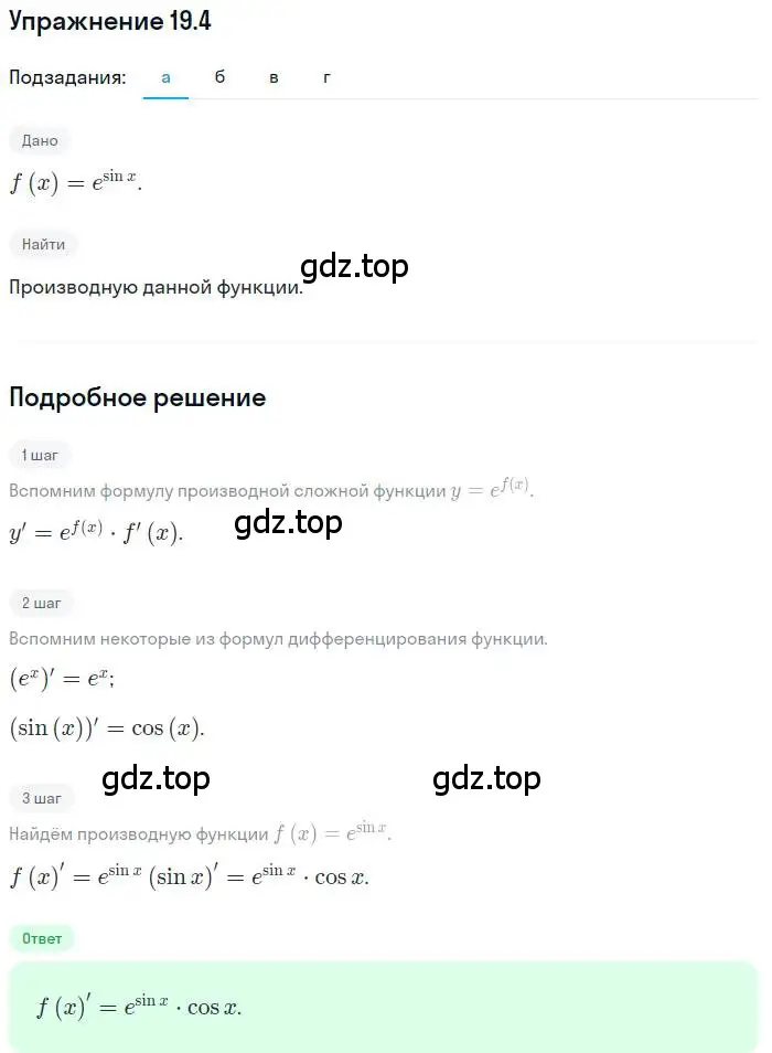 Решение номер 19.4 (страница 118) гдз по алгебре 11 класс Мордкович, Семенов, задачник 2 часть