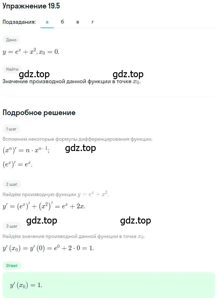 Решение номер 19.5 (страница 118) гдз по алгебре 11 класс Мордкович, Семенов, задачник 2 часть