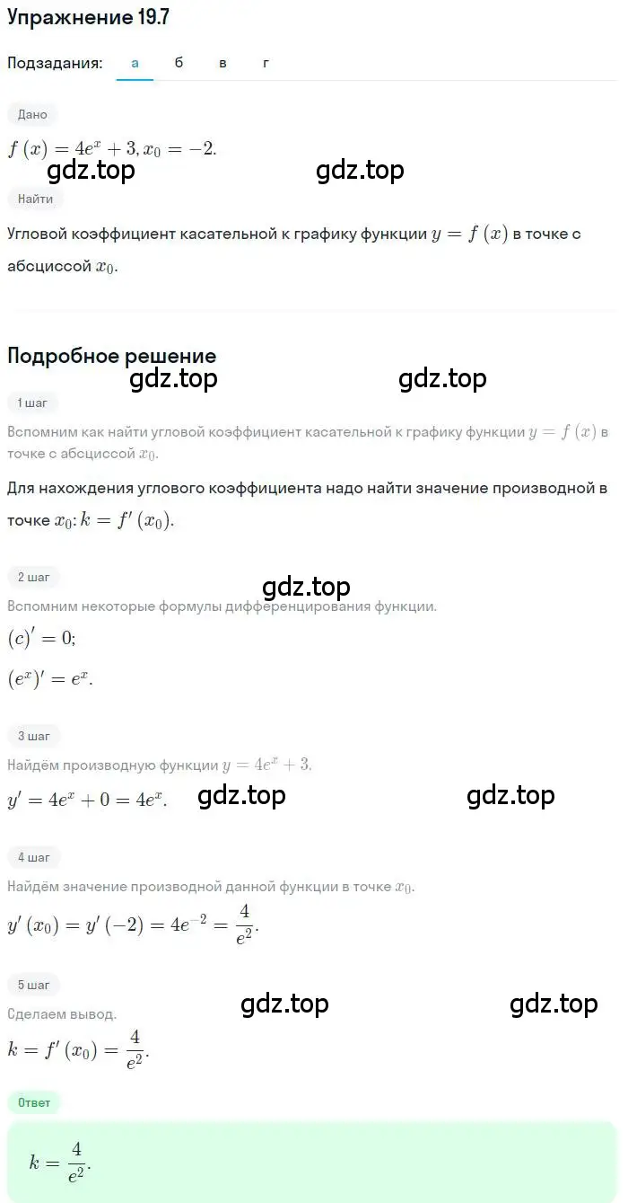 Решение номер 19.7 (страница 119) гдз по алгебре 11 класс Мордкович, Семенов, задачник 2 часть