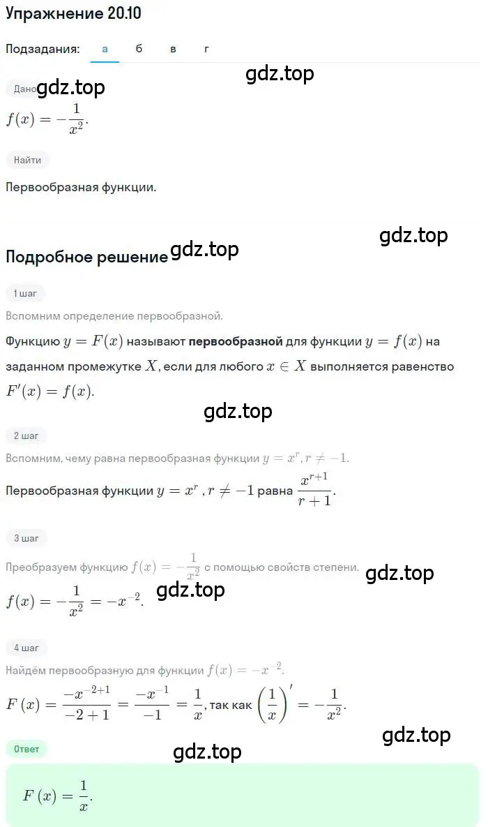 Решение номер 20.10 (страница 126) гдз по алгебре 11 класс Мордкович, Семенов, задачник 2 часть