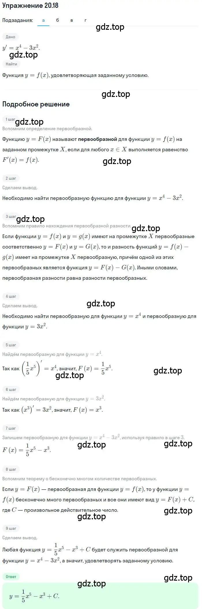 Решение номер 20.18 (страница 127) гдз по алгебре 11 класс Мордкович, Семенов, задачник 2 часть