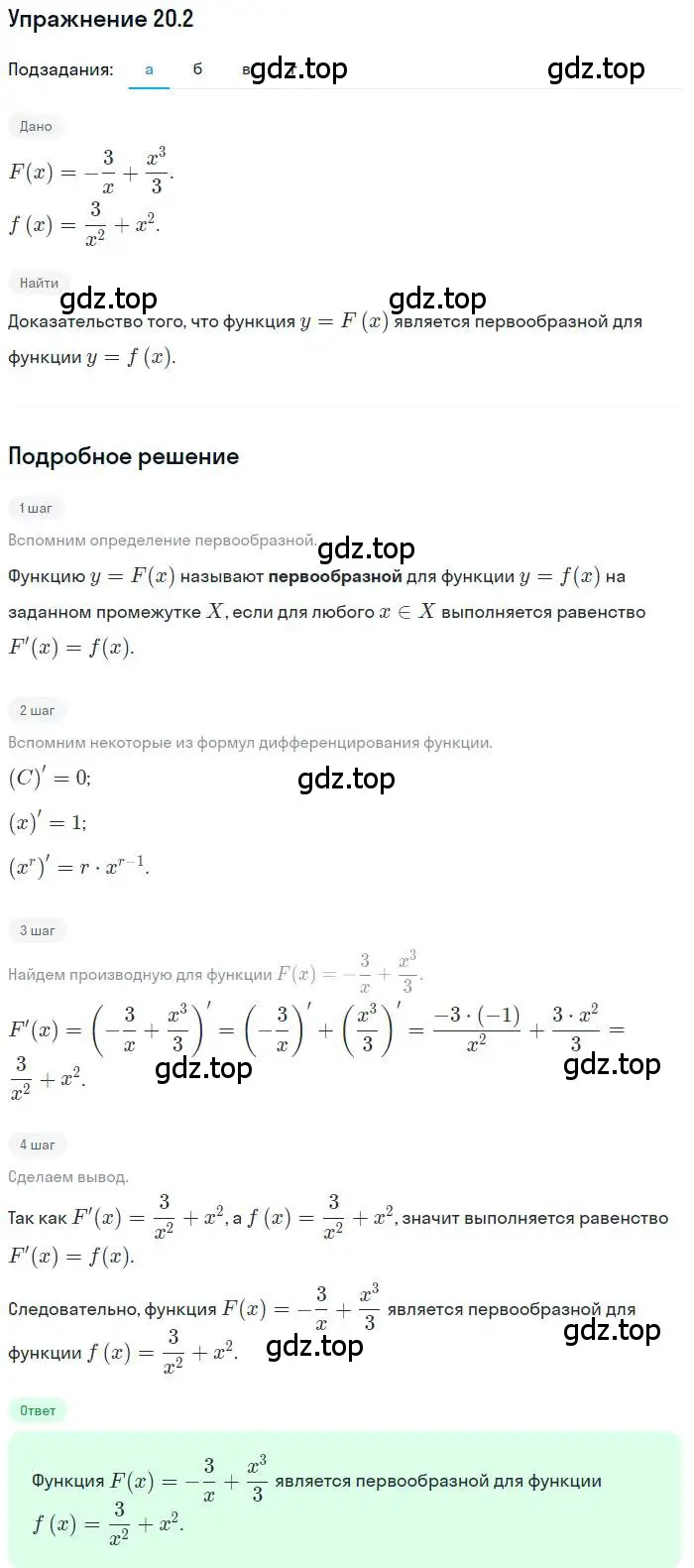 Решение номер 20.2 (страница 124) гдз по алгебре 11 класс Мордкович, Семенов, задачник 2 часть