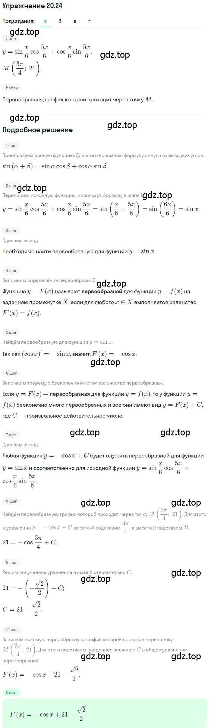 Решение номер 20.24 (страница 129) гдз по алгебре 11 класс Мордкович, Семенов, задачник 2 часть