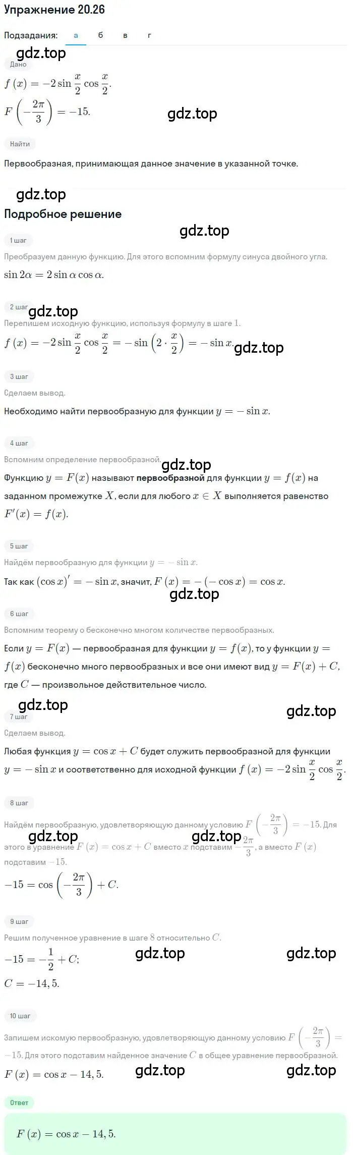 Решение номер 20.26 (страница 129) гдз по алгебре 11 класс Мордкович, Семенов, задачник 2 часть