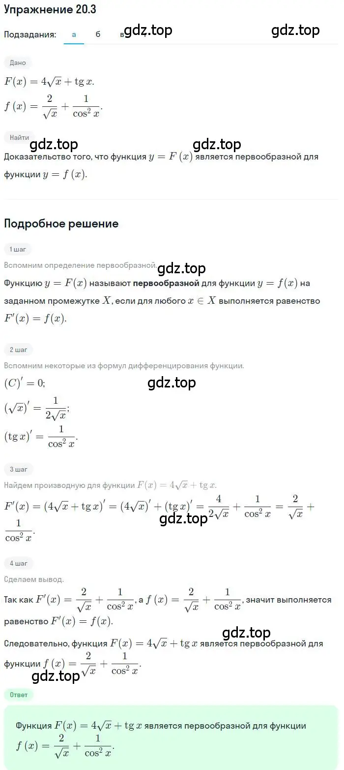 Решение номер 20.3 (страница 124) гдз по алгебре 11 класс Мордкович, Семенов, задачник 2 часть