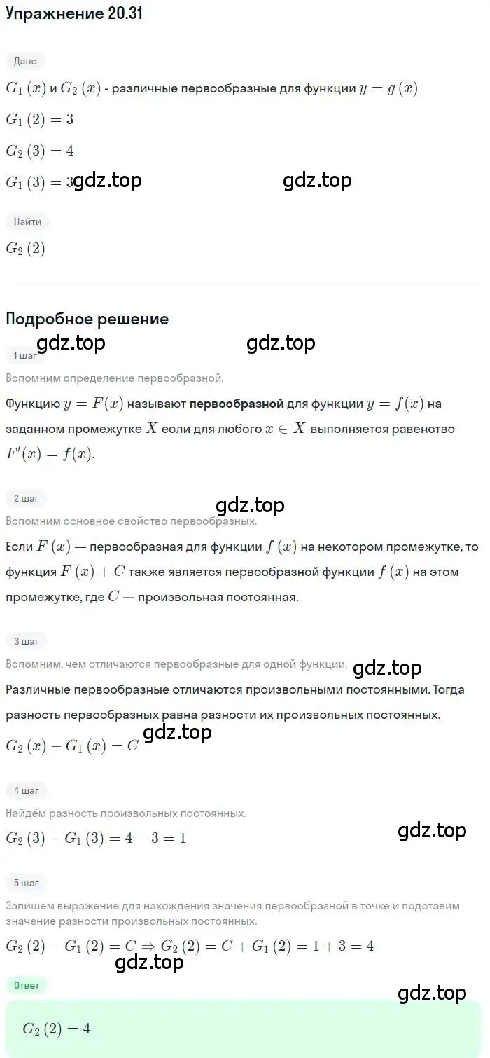 Решение номер 20.31 (страница 129) гдз по алгебре 11 класс Мордкович, Семенов, задачник 2 часть