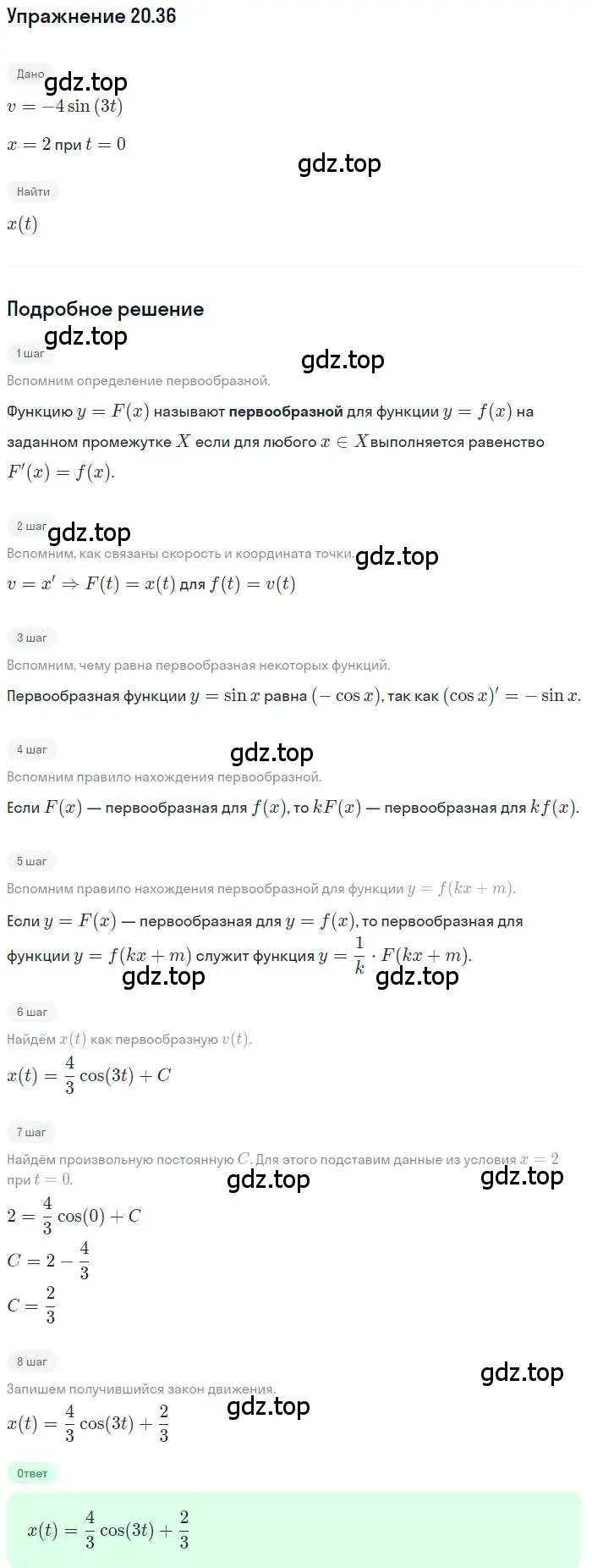 Решение номер 20.36 (страница 130) гдз по алгебре 11 класс Мордкович, Семенов, задачник 2 часть