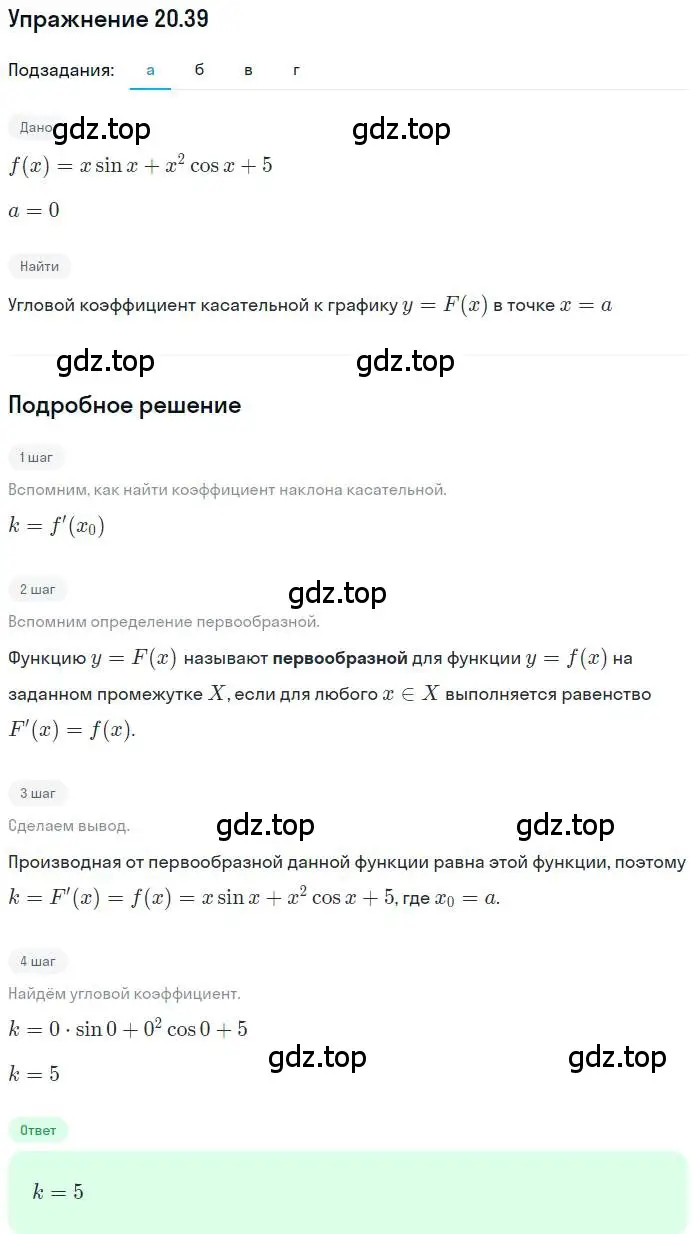 Решение номер 20.39 (страница 130) гдз по алгебре 11 класс Мордкович, Семенов, задачник 2 часть