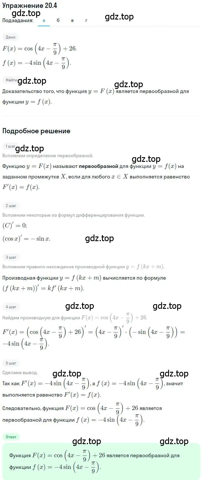 Решение номер 20.4 (страница 125) гдз по алгебре 11 класс Мордкович, Семенов, задачник 2 часть