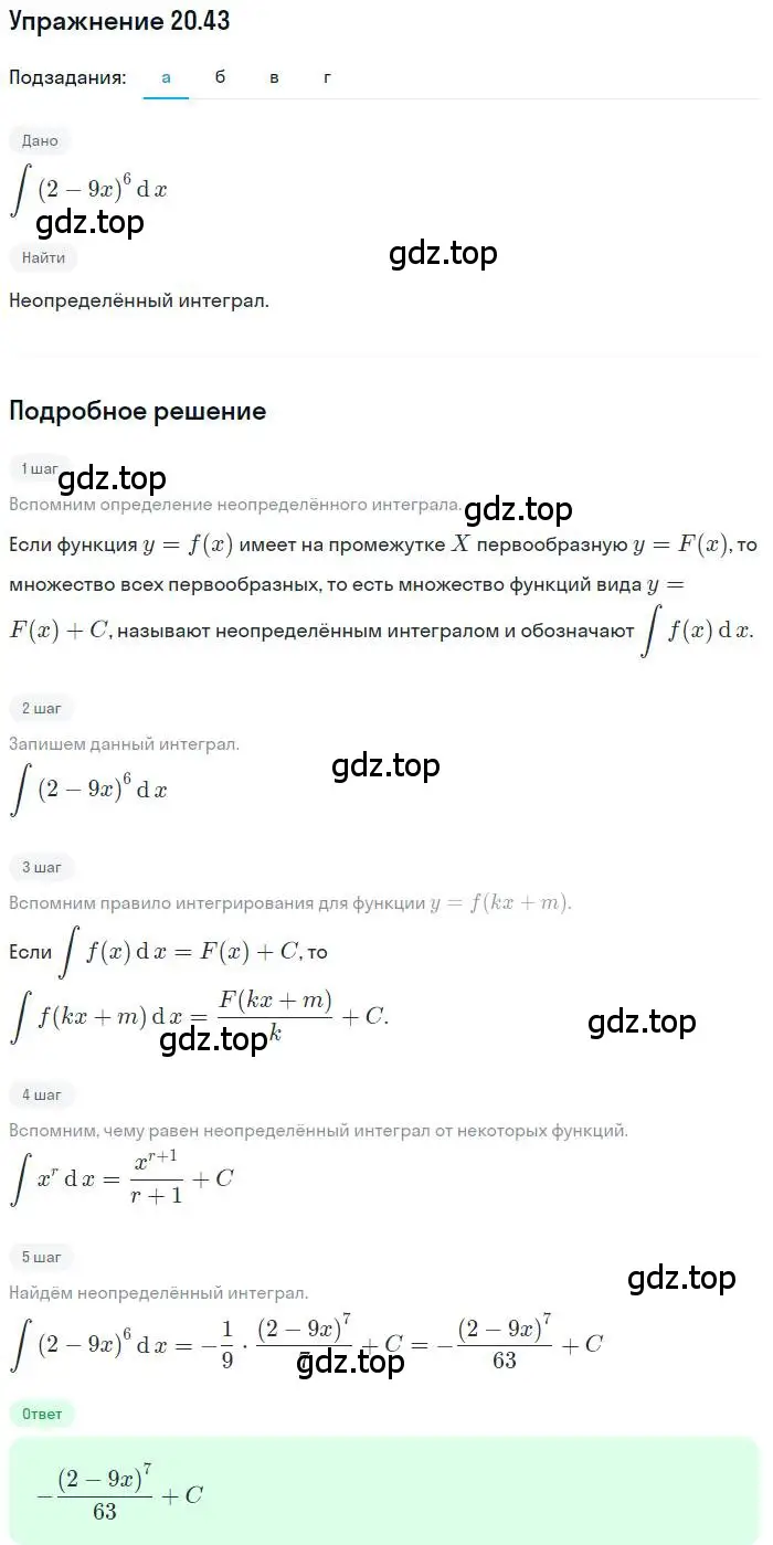 Решение номер 20.43 (страница 131) гдз по алгебре 11 класс Мордкович, Семенов, задачник 2 часть