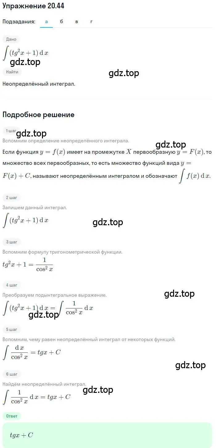 Решение номер 20.44 (страница 131) гдз по алгебре 11 класс Мордкович, Семенов, задачник 2 часть