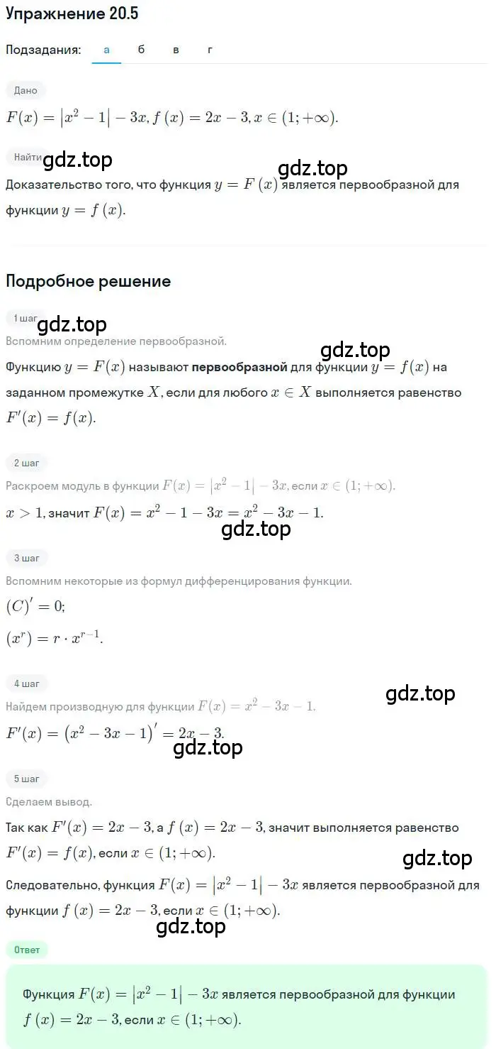 Решение номер 20.5 (страница 125) гдз по алгебре 11 класс Мордкович, Семенов, задачник 2 часть