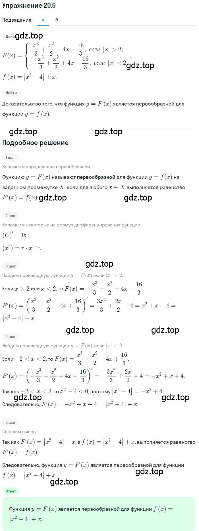 Решение номер 20.6 (страница 125) гдз по алгебре 11 класс Мордкович, Семенов, задачник 2 часть