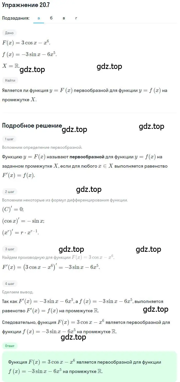 Решение номер 20.7 (страница 125) гдз по алгебре 11 класс Мордкович, Семенов, задачник 2 часть