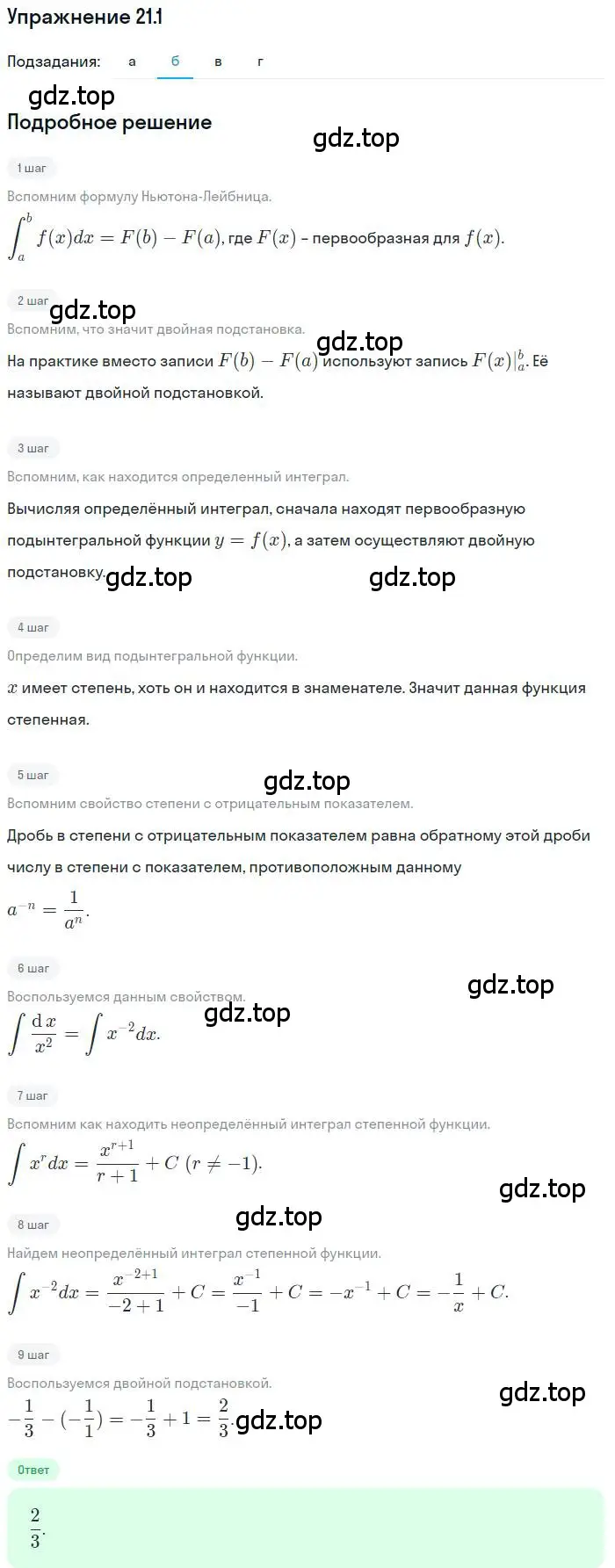 Решение номер 21.1 (страница 131) гдз по алгебре 11 класс Мордкович, Семенов, задачник 2 часть