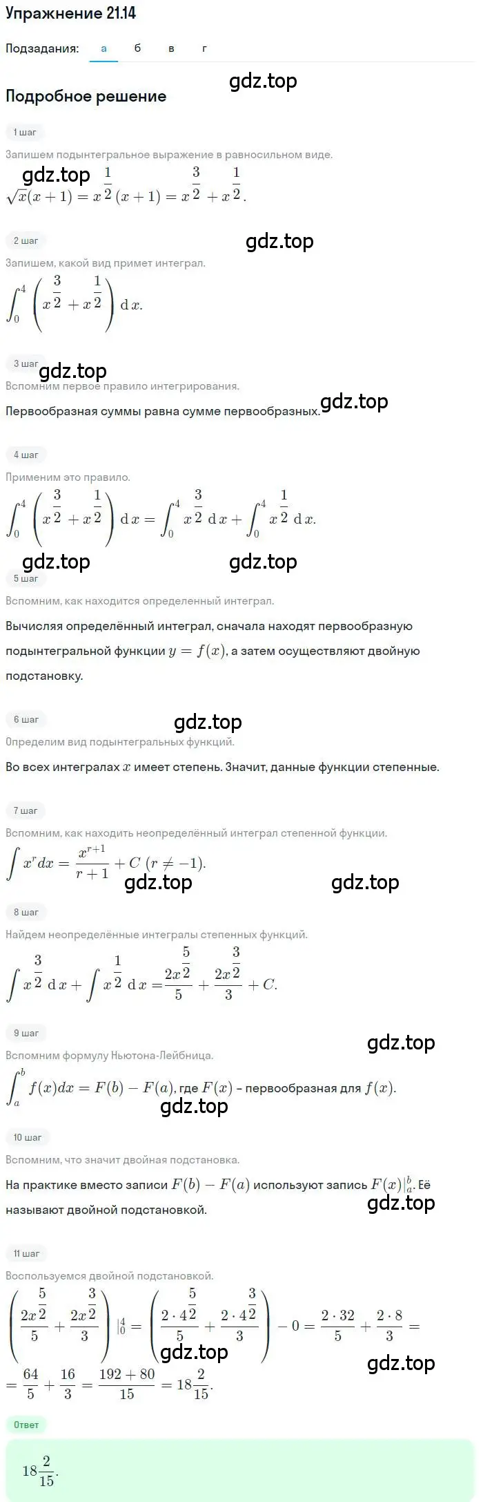 Решение номер 21.14 (страница 134) гдз по алгебре 11 класс Мордкович, Семенов, задачник 2 часть