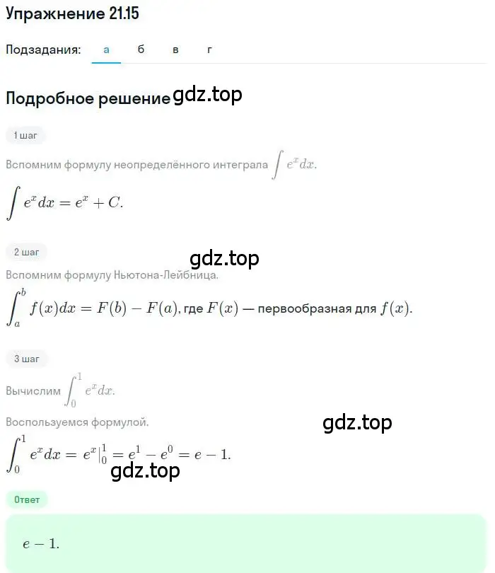 Решение номер 21.15 (страница 134) гдз по алгебре 11 класс Мордкович, Семенов, задачник 2 часть