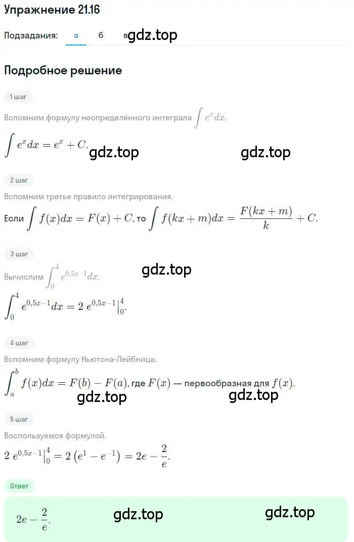 Решение номер 21.16 (страница 134) гдз по алгебре 11 класс Мордкович, Семенов, задачник 2 часть