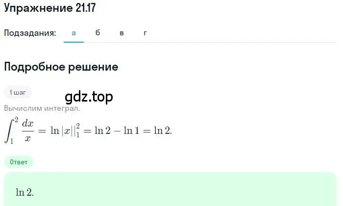 Решение номер 21.17 (страница 135) гдз по алгебре 11 класс Мордкович, Семенов, задачник 2 часть