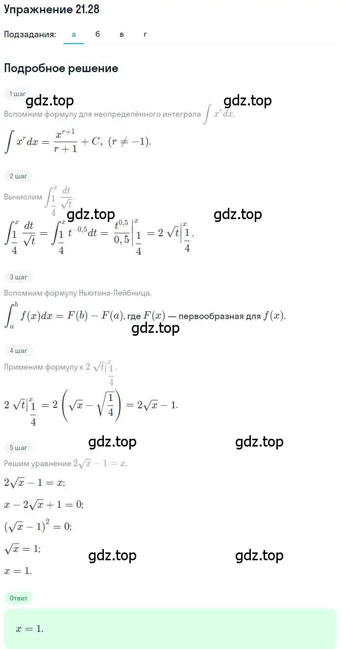 Решение номер 21.28 (страница 138) гдз по алгебре 11 класс Мордкович, Семенов, задачник 2 часть