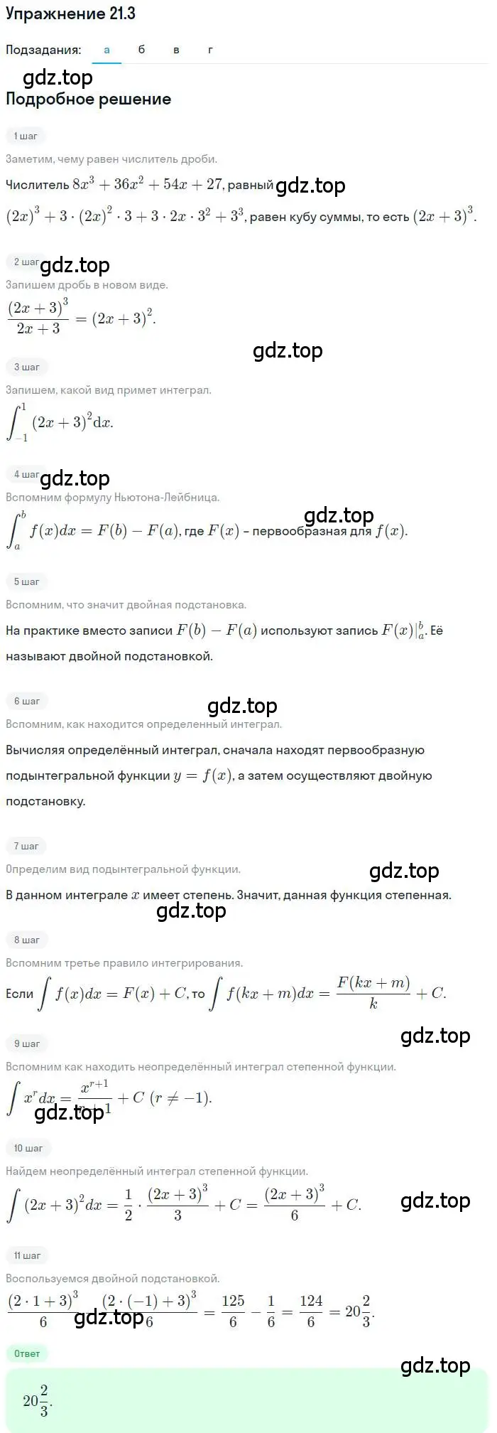 Решение номер 21.3 (страница 132) гдз по алгебре 11 класс Мордкович, Семенов, задачник 2 часть