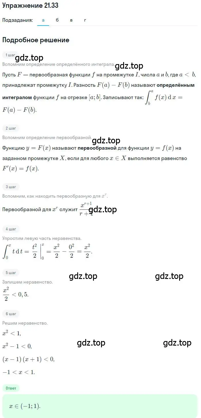 Решение номер 21.33 (страница 139) гдз по алгебре 11 класс Мордкович, Семенов, задачник 2 часть