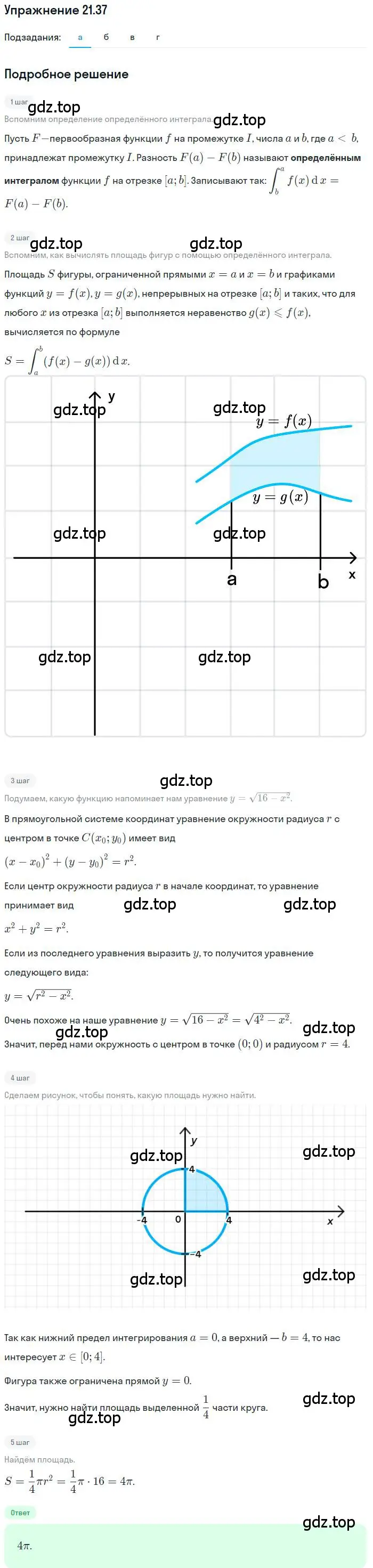 Решение номер 21.37 (страница 140) гдз по алгебре 11 класс Мордкович, Семенов, задачник 2 часть