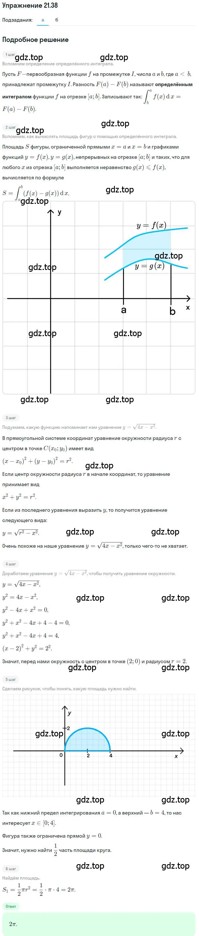 Решение номер 21.38 (страница 140) гдз по алгебре 11 класс Мордкович, Семенов, задачник 2 часть