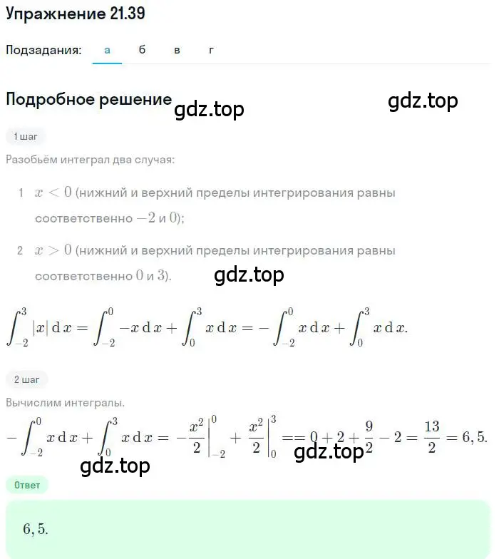 Решение номер 21.39 (страница 141) гдз по алгебре 11 класс Мордкович, Семенов, задачник 2 часть