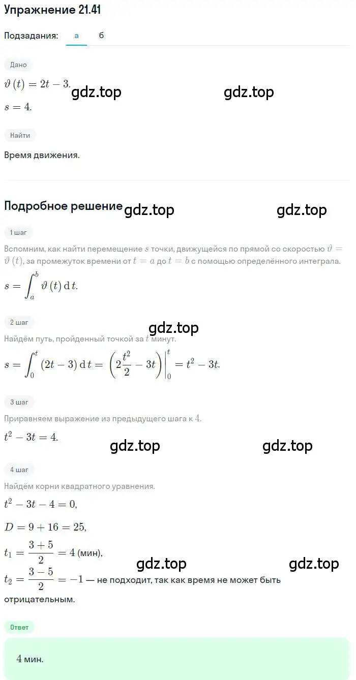 Решение номер 21.41 (страница 141) гдз по алгебре 11 класс Мордкович, Семенов, задачник 2 часть