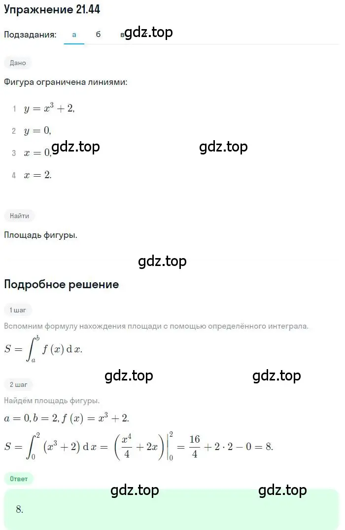 Решение номер 21.44 (страница 142) гдз по алгебре 11 класс Мордкович, Семенов, задачник 2 часть