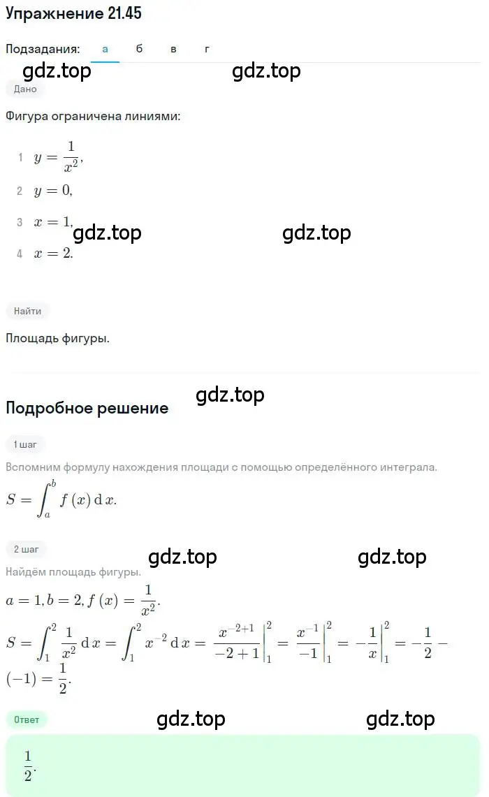 Решение номер 21.45 (страница 142) гдз по алгебре 11 класс Мордкович, Семенов, задачник 2 часть