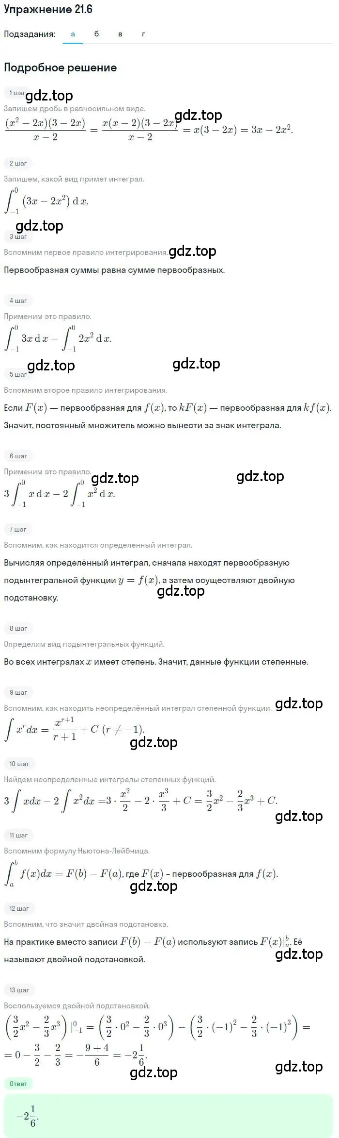 Решение номер 21.6 (страница 132) гдз по алгебре 11 класс Мордкович, Семенов, задачник 2 часть