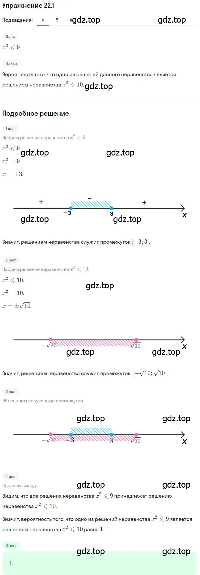 Решение номер 22.1 (страница 148) гдз по алгебре 11 класс Мордкович, Семенов, задачник 2 часть